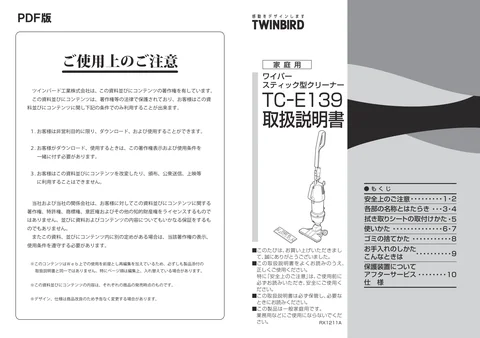 twinbird ツインバード TC-E139B
